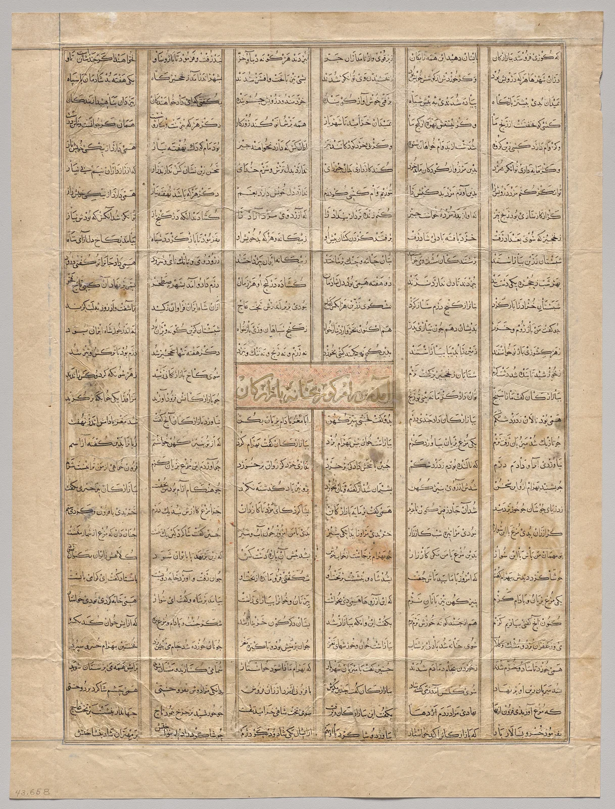 Bahram Gur Arrives at the House of a Merchant, text page (recto), from a Shahnama (Book of Kings) of Firdausi (940–1019 or 1025), known as the Great Mongol Shahnama